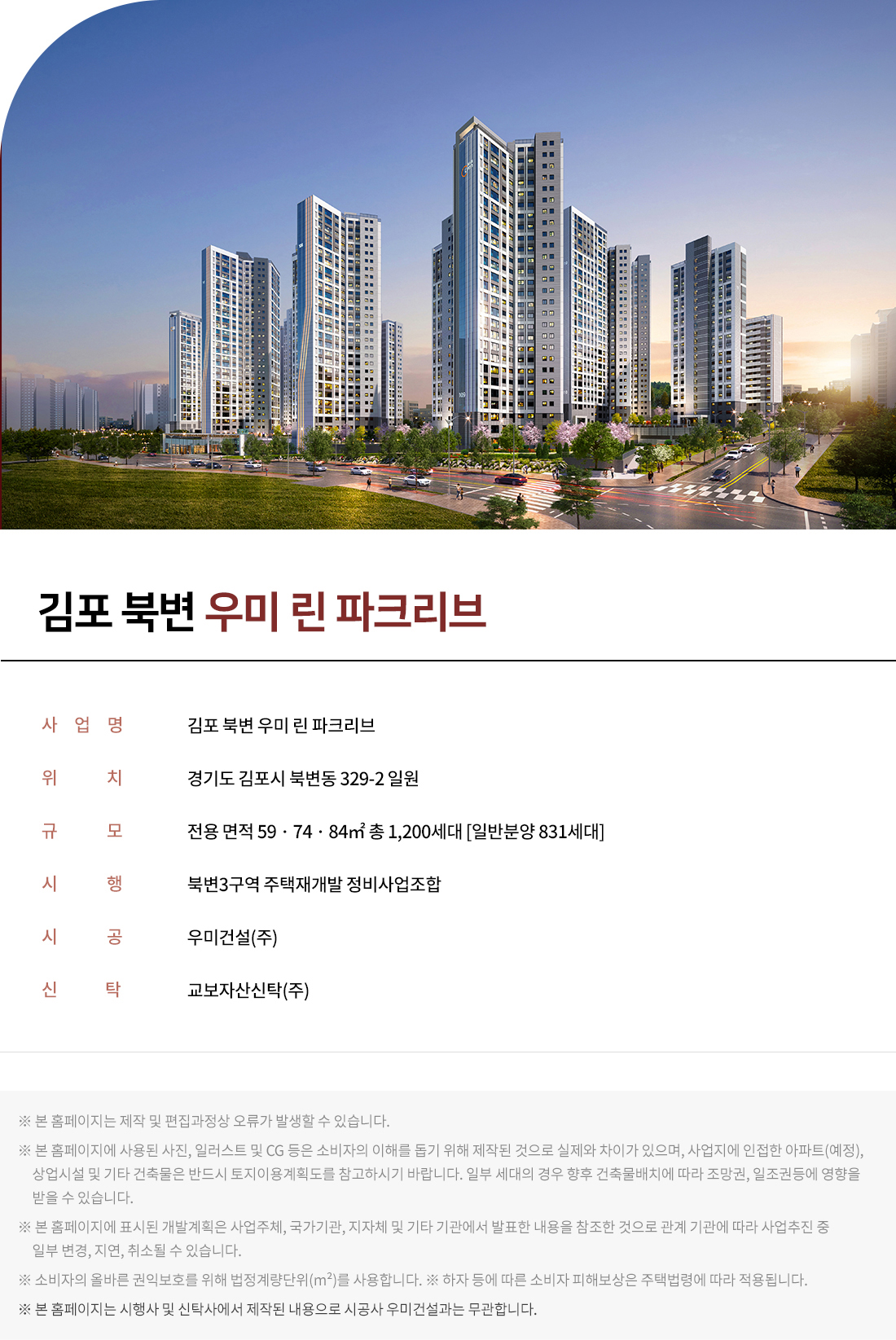 김포_북변_우미린_파크리브_모델하우스_사업개요.jpg